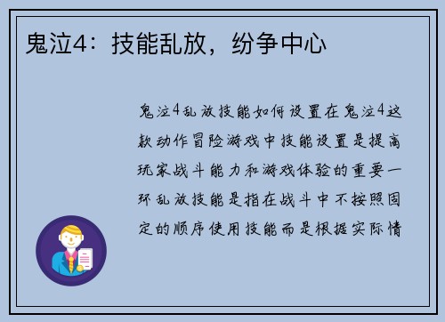 鬼泣4：技能乱放，纷争中心