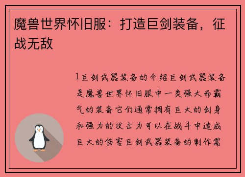 魔兽世界怀旧服：打造巨剑装备，征战无敌
