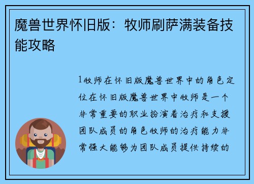 魔兽世界怀旧版：牧师刷萨满装备技能攻略