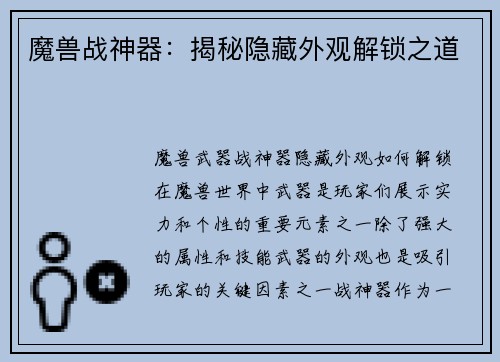 魔兽战神器：揭秘隐藏外观解锁之道